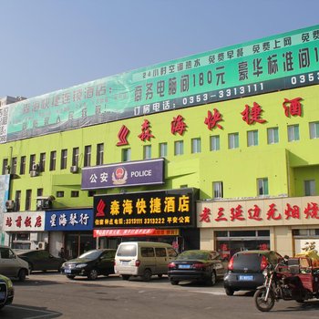 森海快捷酒店站前店酒店提供图片