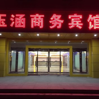 阜康玉涵商务宾馆酒店提供图片