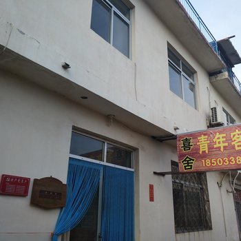 北戴河草场路刘振喜家庭旅馆