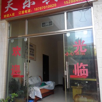 嵩明天乐宾馆酒店提供图片