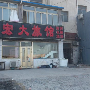 兴城宏大旅馆酒店提供图片