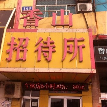 东营香山招待所酒店提供图片