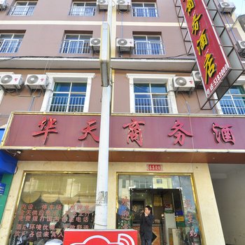 勐海华天商务酒店酒店提供图片