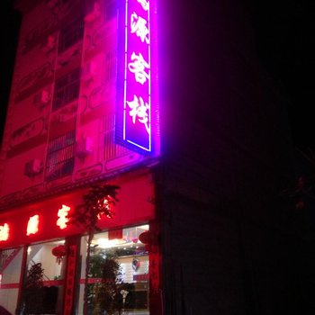 墨江鸿源客栈酒店提供图片