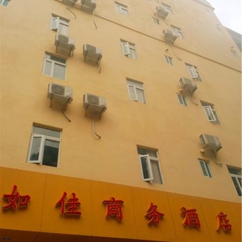 湛江如佳商务酒店酒店提供图片