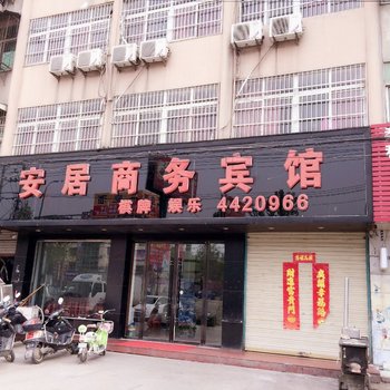 颍上安居商务宾馆(阜阳)酒店提供图片