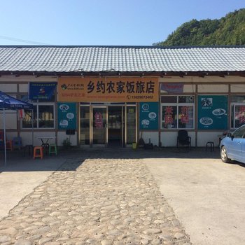 长白望天鹅乡约农家旅店酒店提供图片