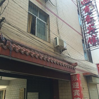 陇南市成县东迎商务宾馆酒店提供图片