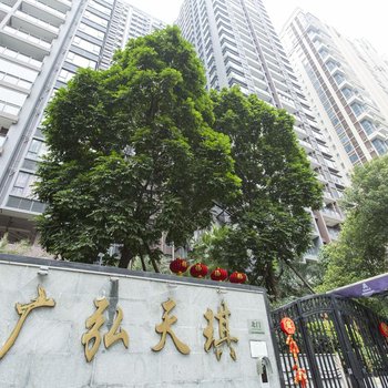 广州私享家酒店公寓(广弘天琪店)图片1