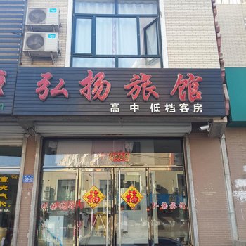 凌源弘扬旅馆酒店提供图片