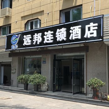 香河远邦连锁酒店(家具城店)酒店提供图片