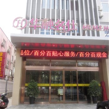 宝鸡扶风华融名仕酒店酒店提供图片