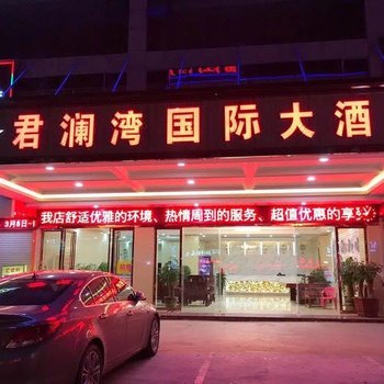 南宁君澜湾国际大酒店酒店提供图片