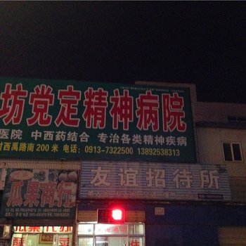 蒲城友谊招待所酒店提供图片