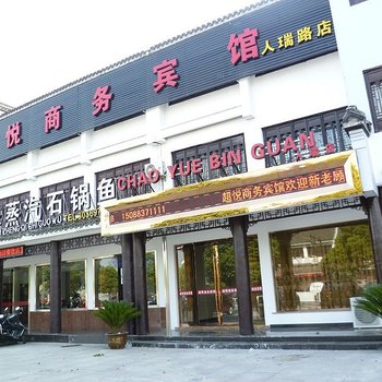 湖州佳悦商务宾馆酒店提供图片