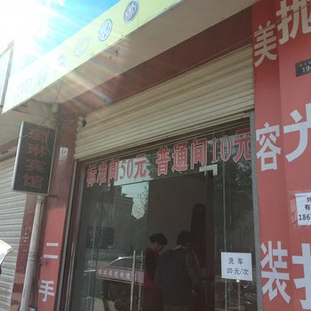 宜都璐琳宾馆酒店提供图片