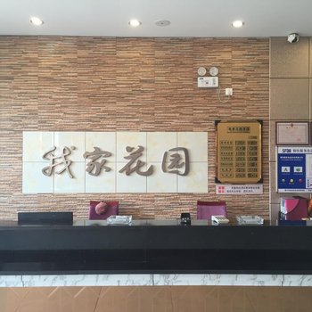 泰兴我家花园酒店酒店提供图片