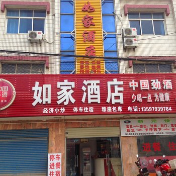 荆门如家酒店酒店提供图片