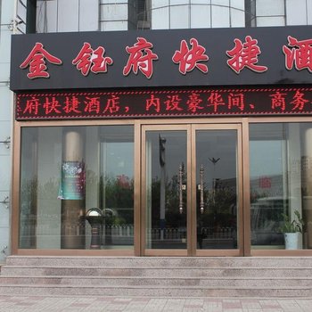 唐山金钰府快捷酒店酒店提供图片