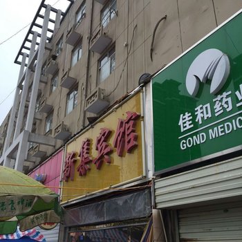 泗洪新集宾馆酒店提供图片