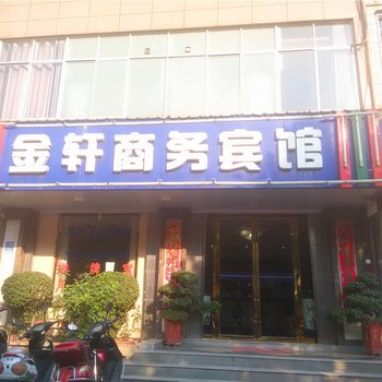 吉安金轩商务宾馆酒店提供图片