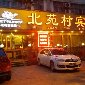 丰县北苑村宾馆酒店提供图片