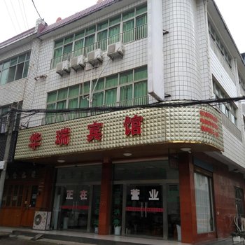 宿松华瑞宾馆
