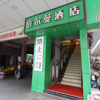 佛山铂尔曼酒店禅城分店酒店提供图片