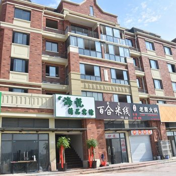 淮南海悦精品宾馆