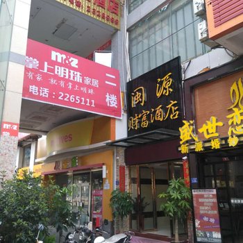 将乐闽源财富酒店酒店提供图片