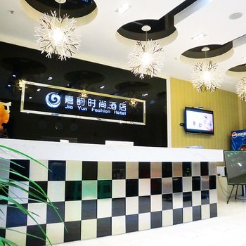 重庆铜梁嘉韵时尚酒店酒店提供图片