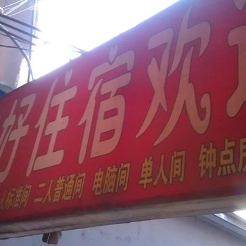 太原你好住宿