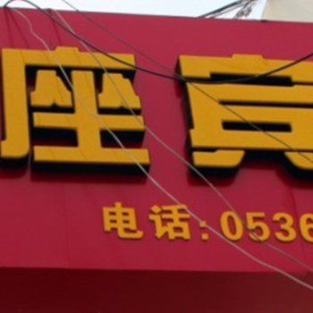 安丘市银座宾馆酒店提供图片