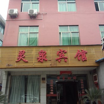 浦江灵泉宾馆酒店提供图片