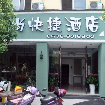 松阳中尚快捷酒店酒店提供图片