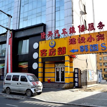 建设小宾馆（胜利路店）酒店提供图片