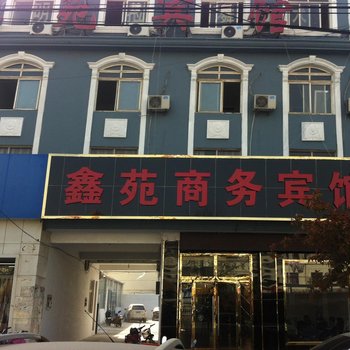 东明鑫苑商务宾馆酒店提供图片