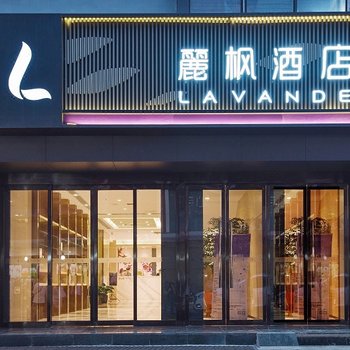 麗枫酒店(西安钟楼店)