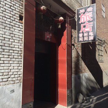 长治祥瑞旅店