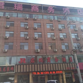 君瑞商务酒店酒店提供图片