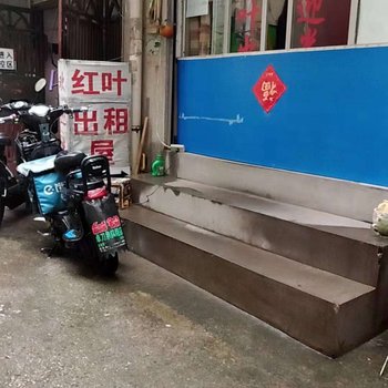 武汉红叶民宿