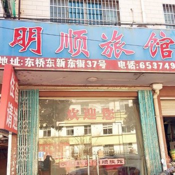 苏州明顺旅馆