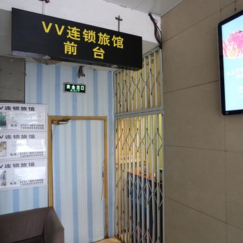 长沙VV连锁旅馆
