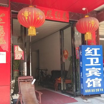 泾阳红卫宾馆酒店提供图片