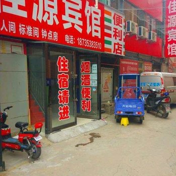 太原佳源宾馆(山西大学店)酒店提供图片