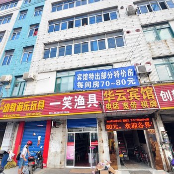 合肥华云宾馆(通达路店)