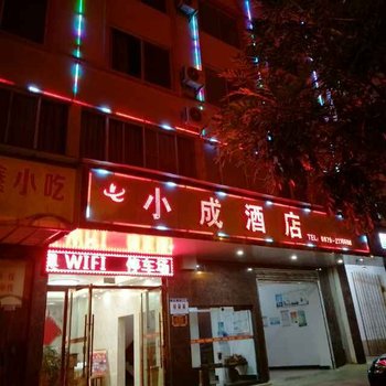 普洱小成酒店酒店提供图片