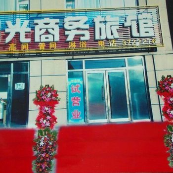 白山阳光商务旅馆(江源)酒店提供图片