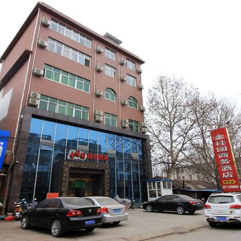 桐柏金桂园商务酒店