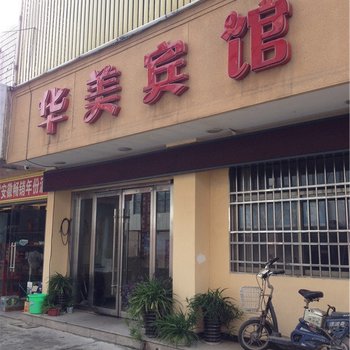 潜山华美宾馆酒店提供图片